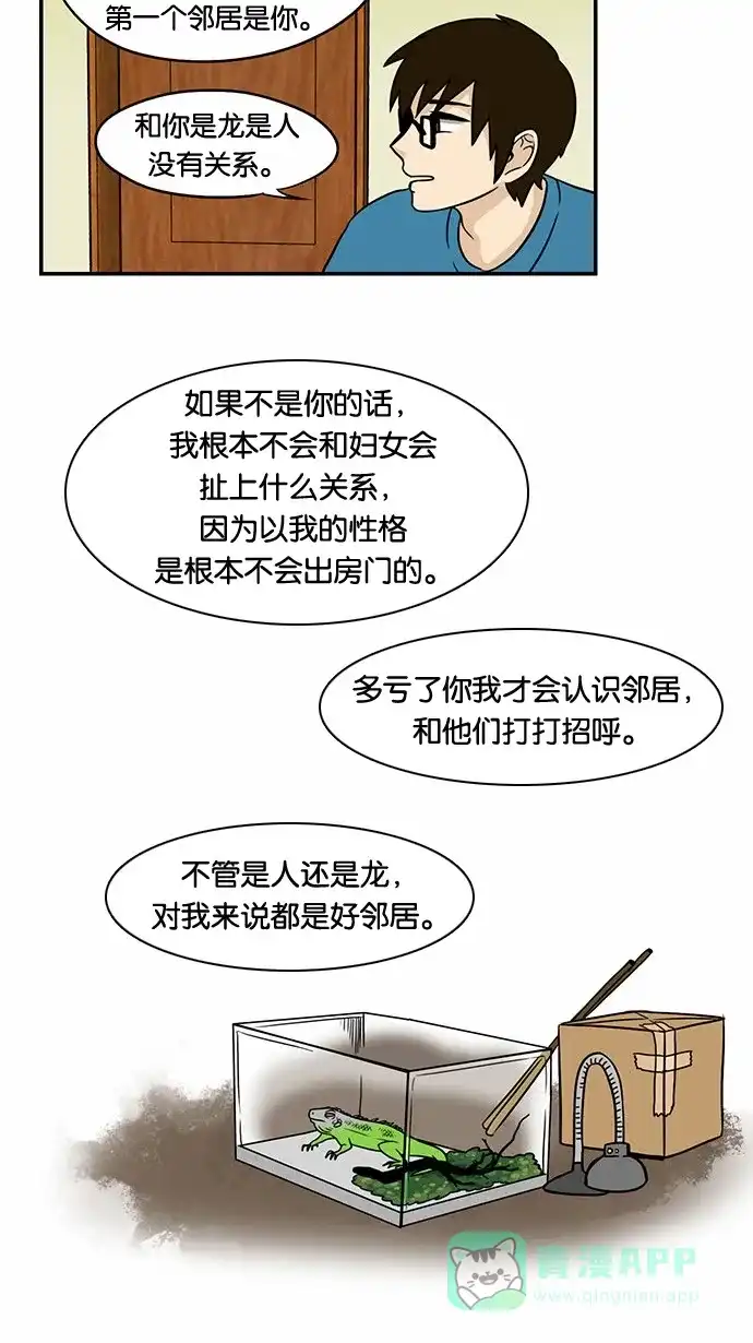 《邻家小龙》[第56话] 代替再见这句话 第16页