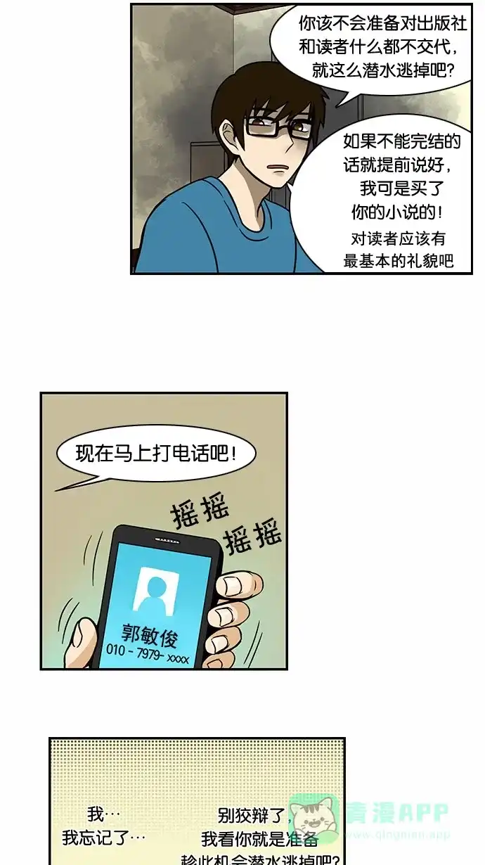《邻家小龙》[第56话] 代替再见这句话 第19页