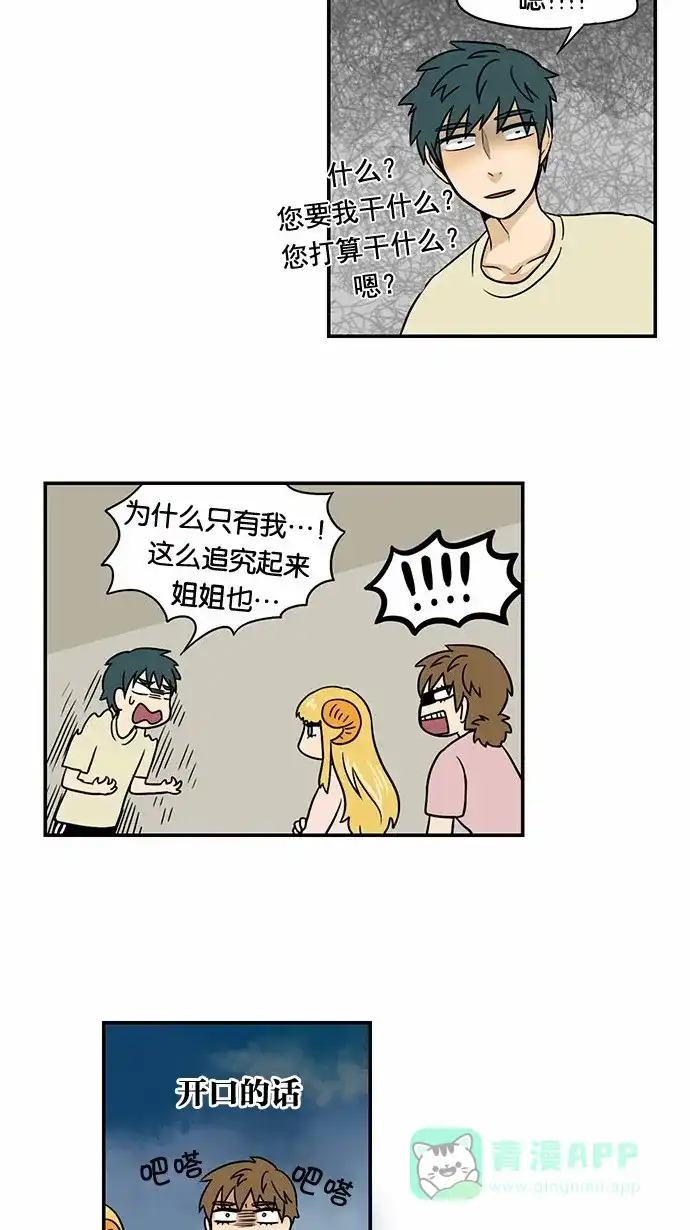 《邻家小龙》[第56话] 代替再见这句话 第10页