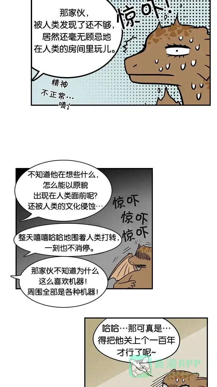 《邻家小龙》[第56话] 代替再见这句话 第8页