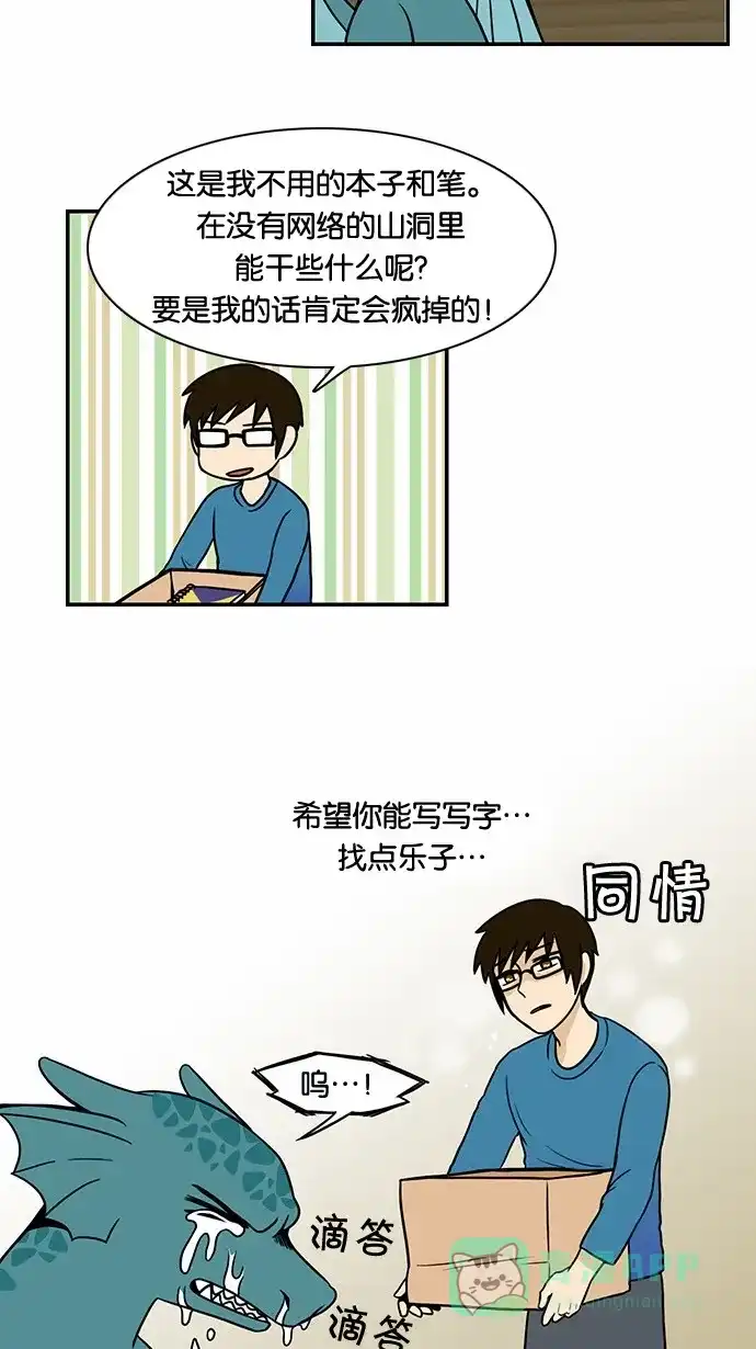 《邻家小龙》[第56话] 代替再见这句话 第21页