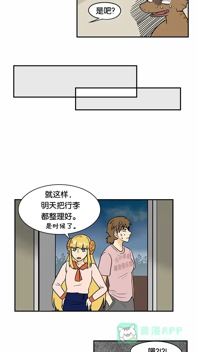 《邻家小龙》[第56话] 代替再见这句话 第9页