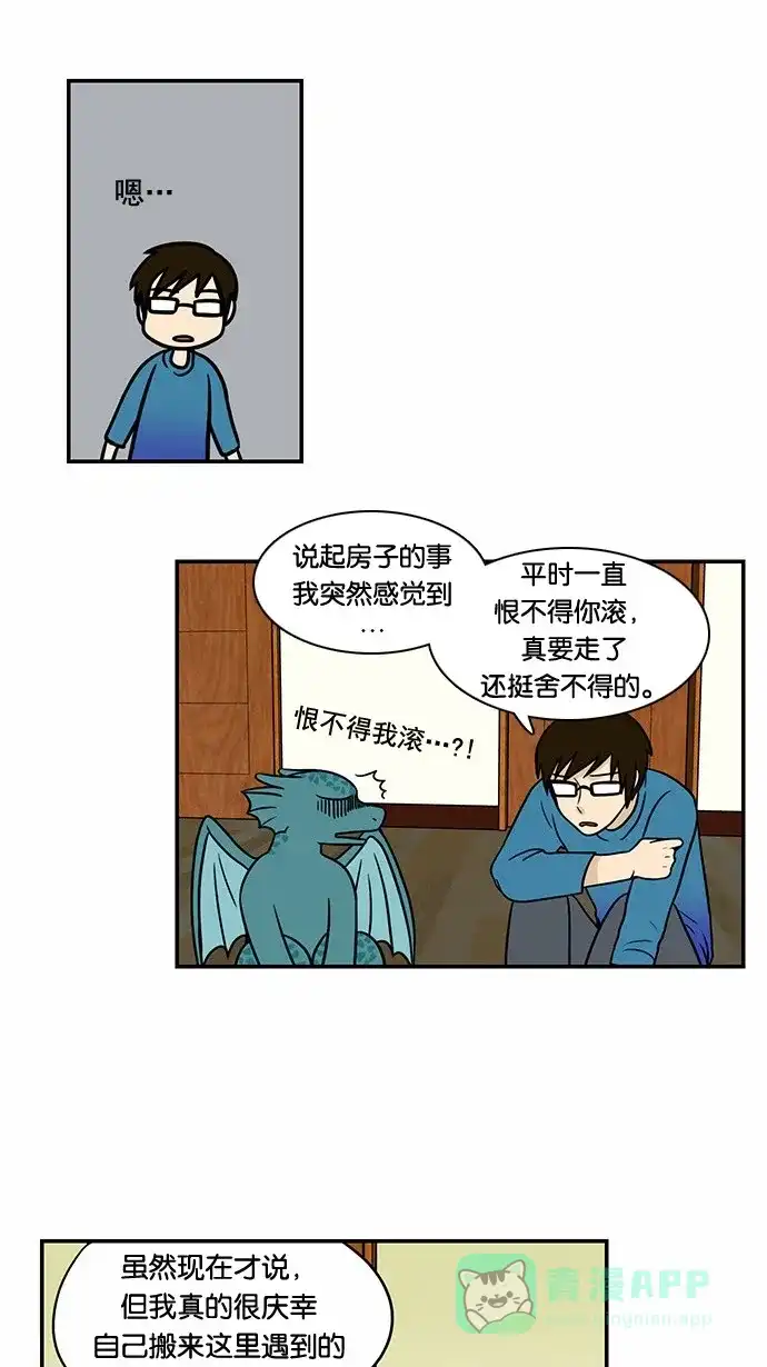 《邻家小龙》[第56话] 代替再见这句话 第15页