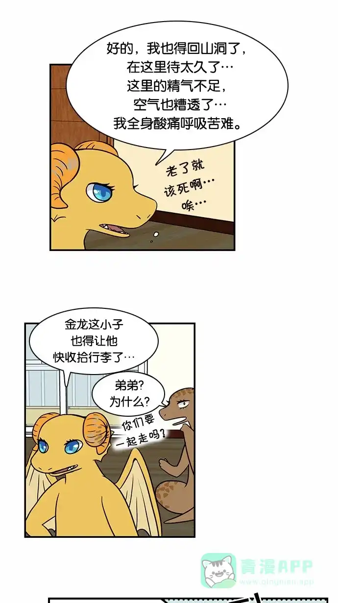 《邻家小龙》[第56话] 代替再见这句话 第7页