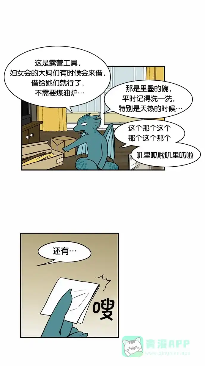 《邻家小龙》[第56话] 代替再见这句话 第2页