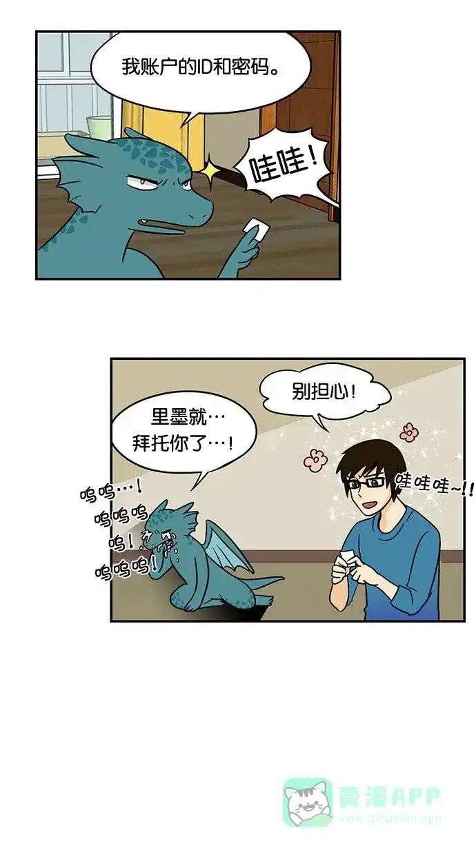《邻家小龙》[第56话] 代替再见这句话 第3页
