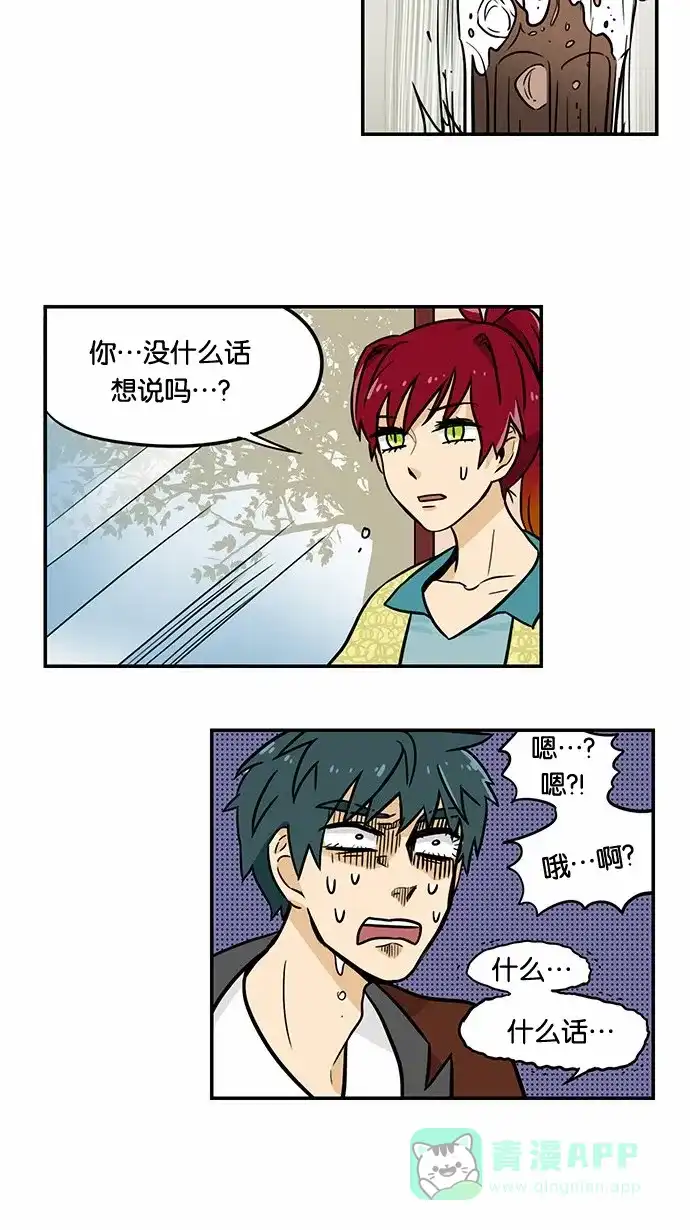 《邻家小龙》【免费】[第2季] 预告 第4页