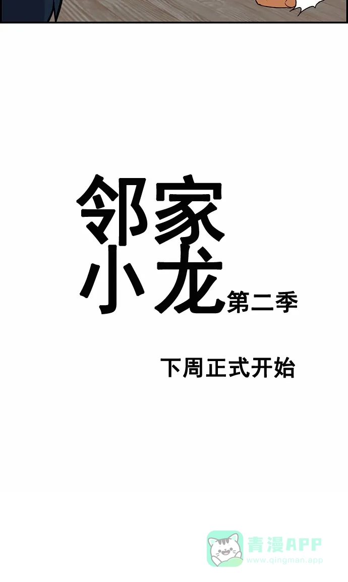 《邻家小龙》【免费】[第2季] 预告 第9页