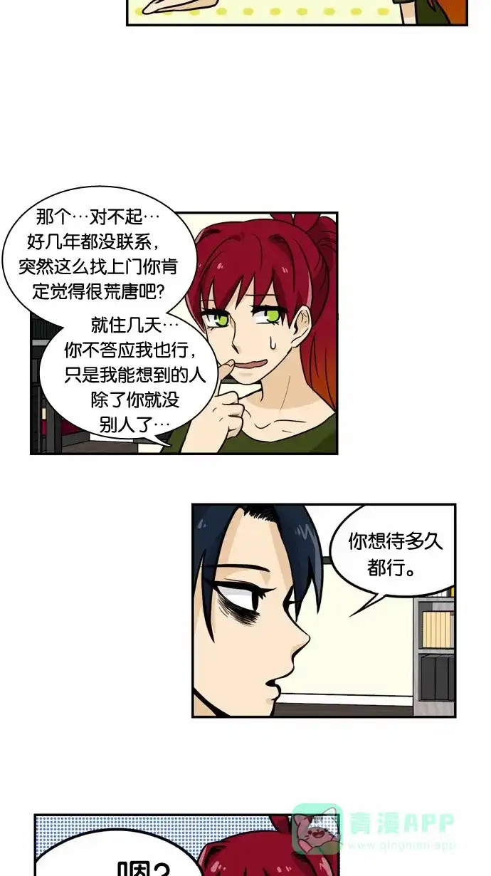 《邻家小龙》[第2季] 第1话 含艺瑟-意外的再会 第15页