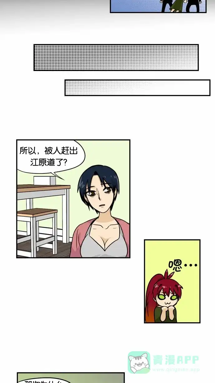 《邻家小龙》[第2季] 第1话 含艺瑟-意外的再会 第13页