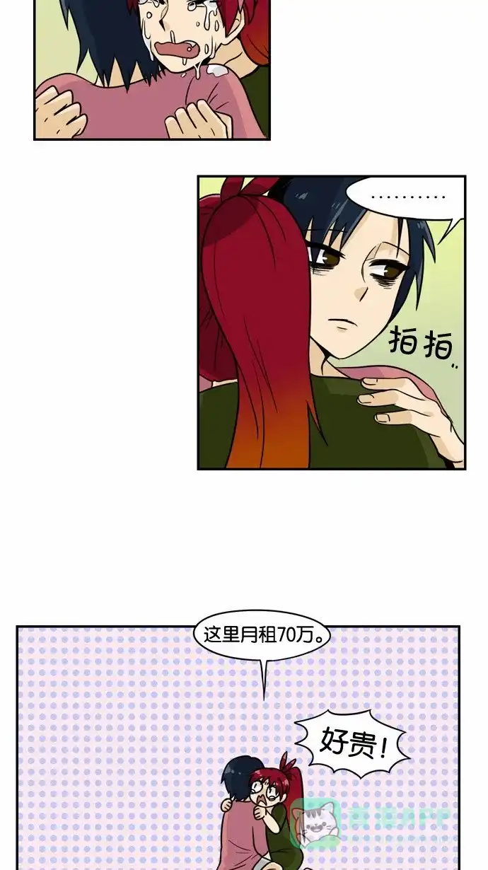 《邻家小龙》[第2季] 第1话 含艺瑟-意外的再会 第18页