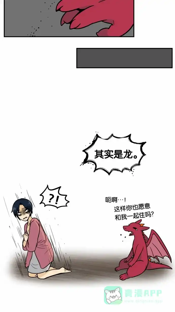 《邻家小龙》[第2季] 第1话 含艺瑟-意外的再会 第23页