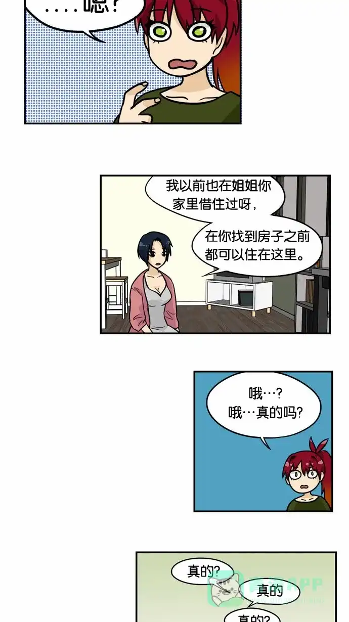《邻家小龙》[第2季] 第1话 含艺瑟-意外的再会 第16页