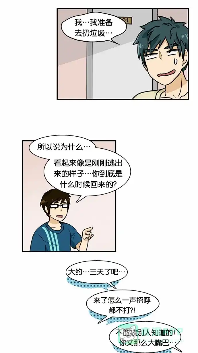 《邻家小龙》[第2季] 第2话 好久不见 第7页