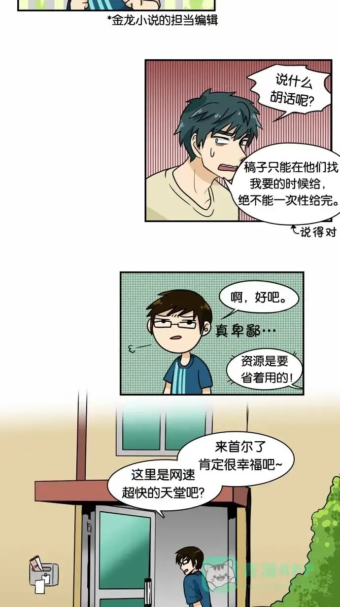 《邻家小龙》[第2季] 第2话 好久不见 第12页