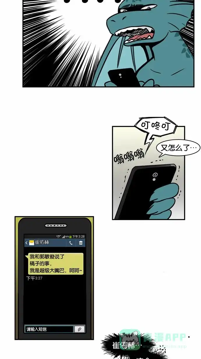 《邻家小龙》[第2季] 第2话 好久不见 第21页