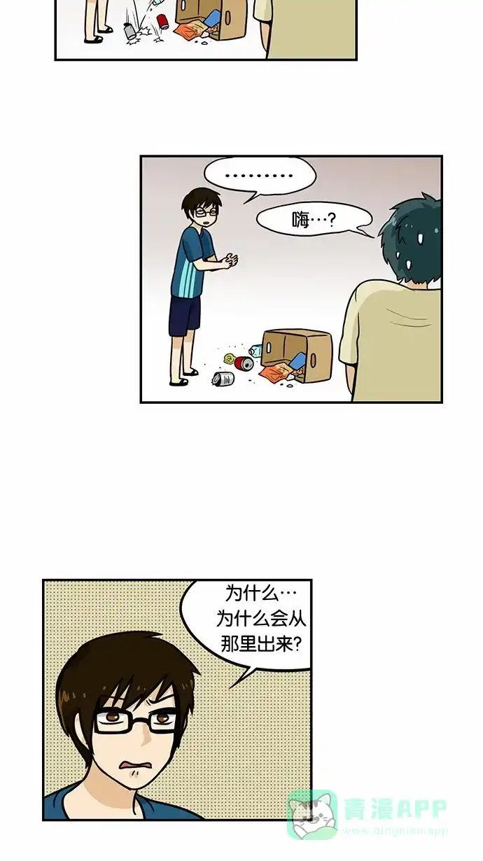 《邻家小龙》[第2季] 第2话 好久不见 第6页