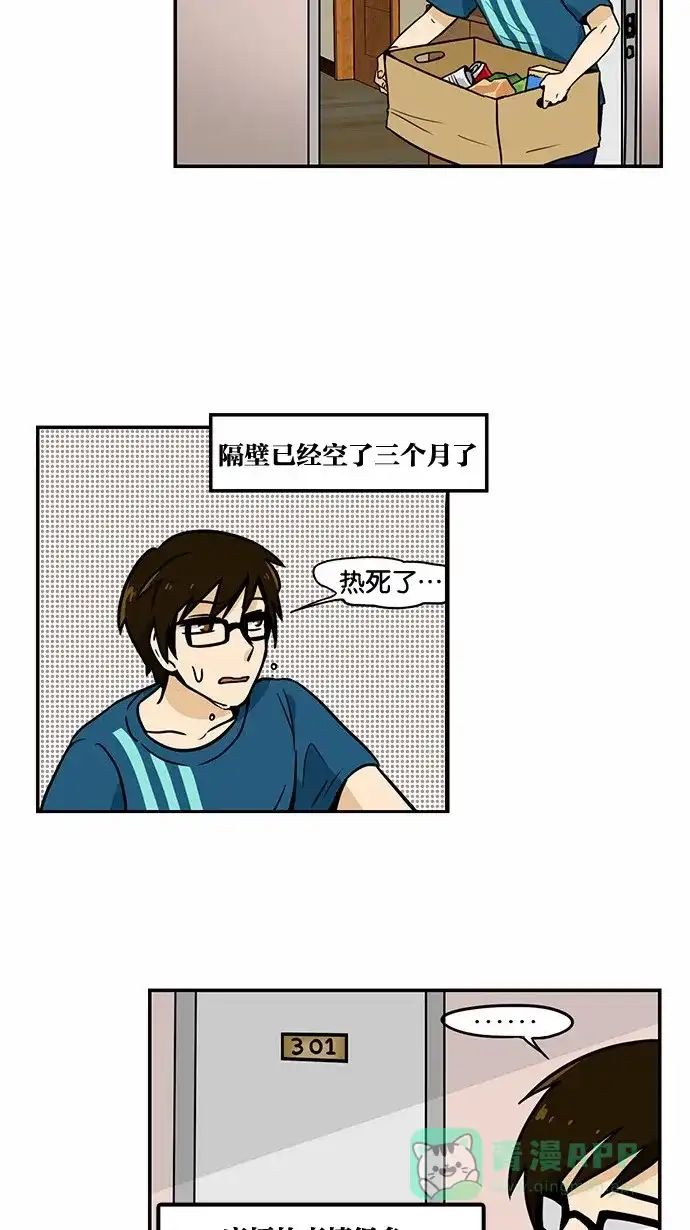 《邻家小龙》[第2季] 第2话 好久不见 第2页