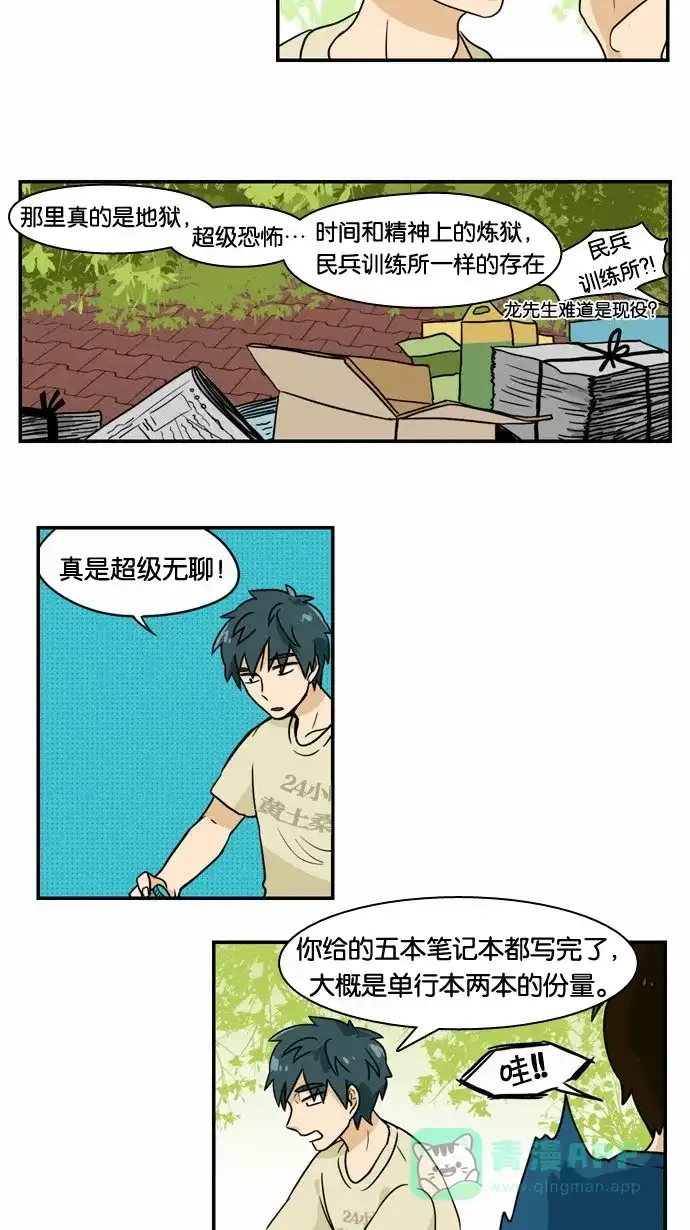 《邻家小龙》[第2季] 第2话 好久不见 第10页