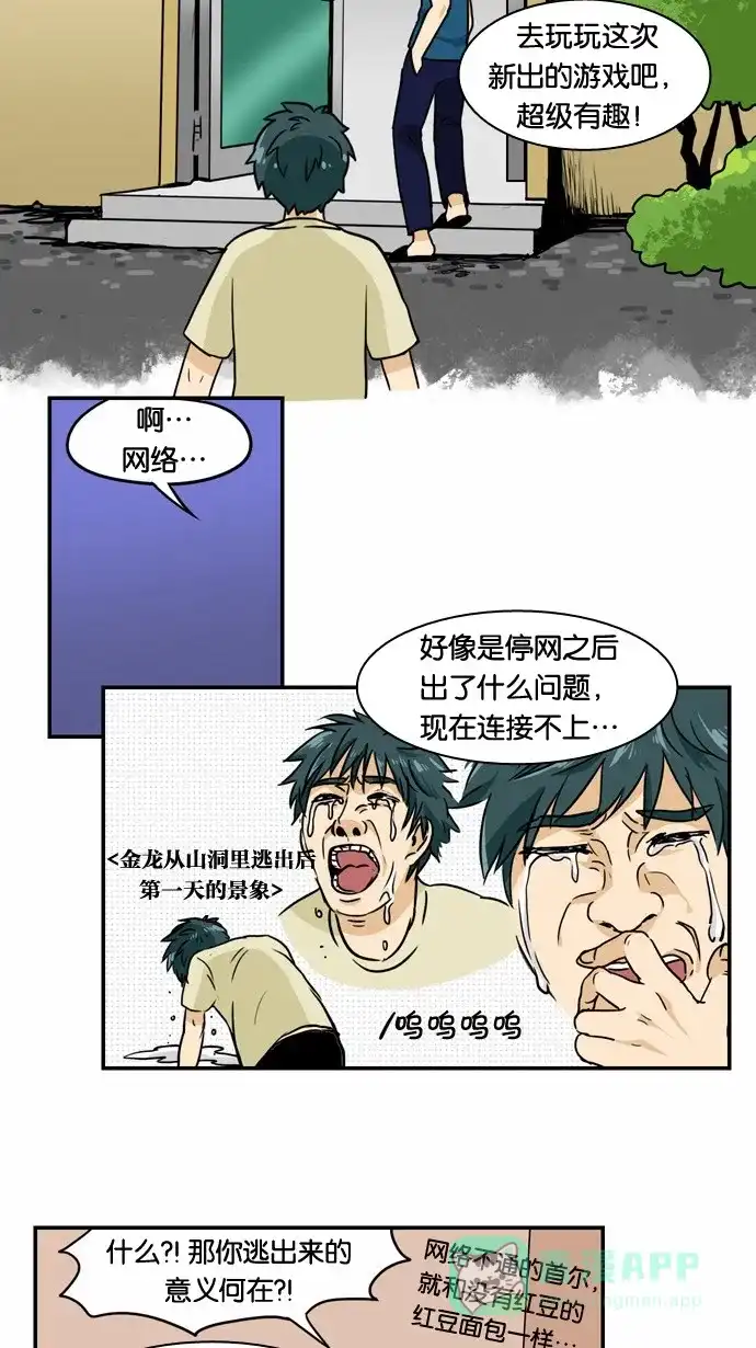 《邻家小龙》[第2季] 第2话 好久不见 第13页