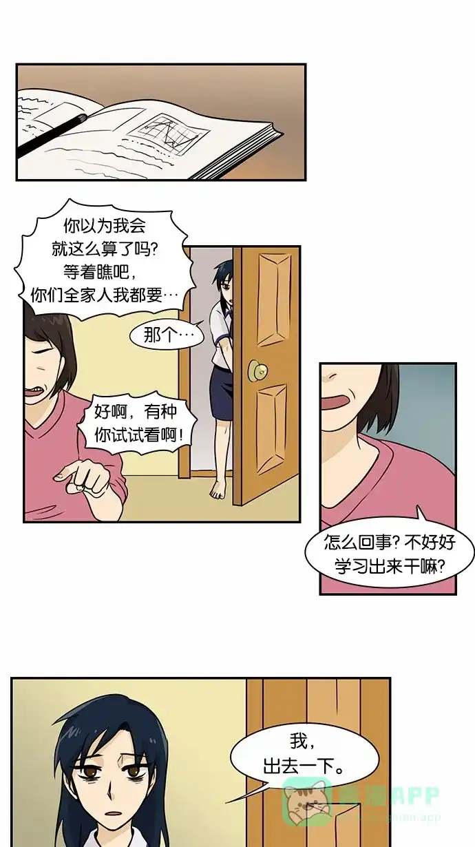 《邻家小龙》[第2季] 第3话 有过这种过去 第3页