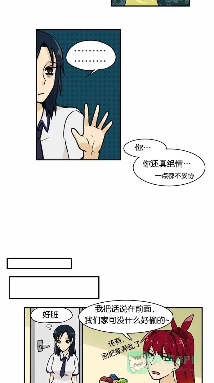 《邻家小龙》[第2季] 第3话 有过这种过去 第18页