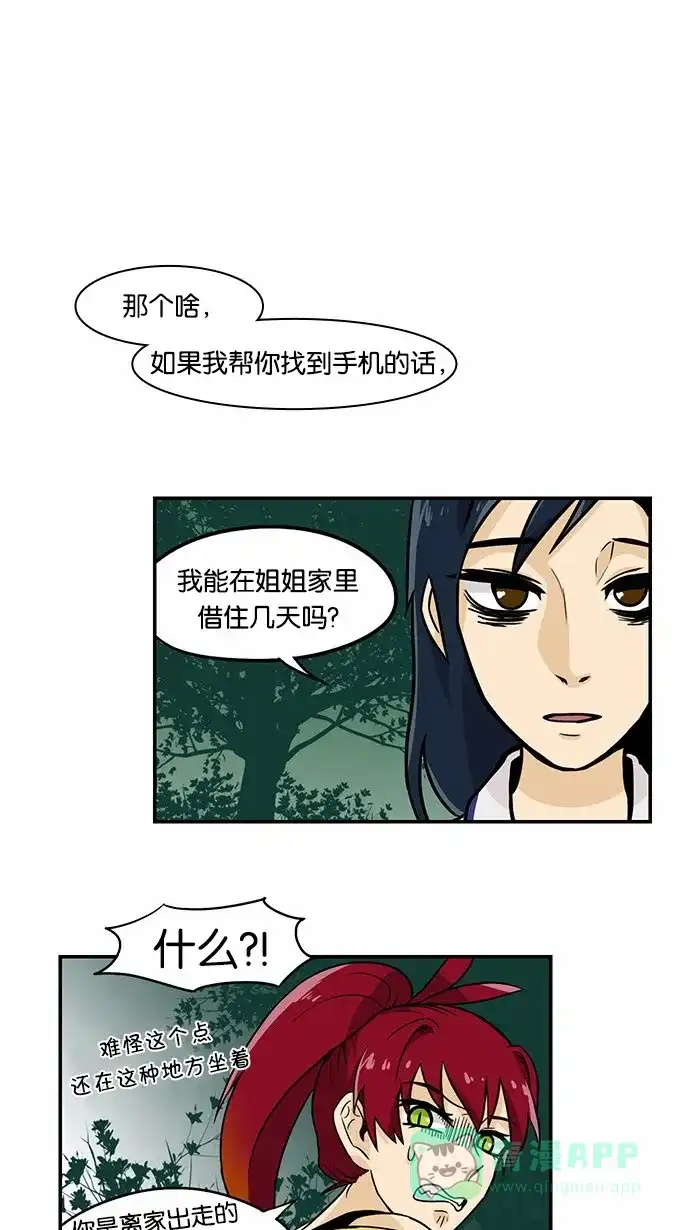 《邻家小龙》[第2季] 第3话 有过这种过去 第14页