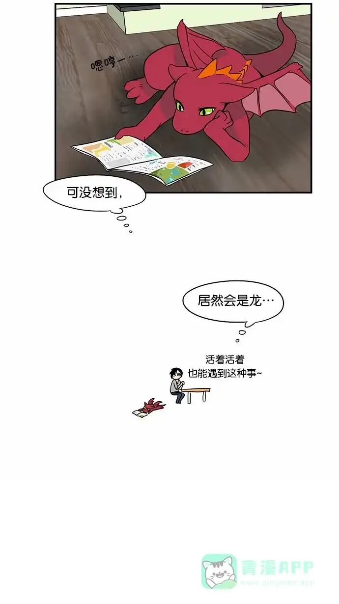《邻家小龙》[第2季] 第3话 有过这种过去 第22页