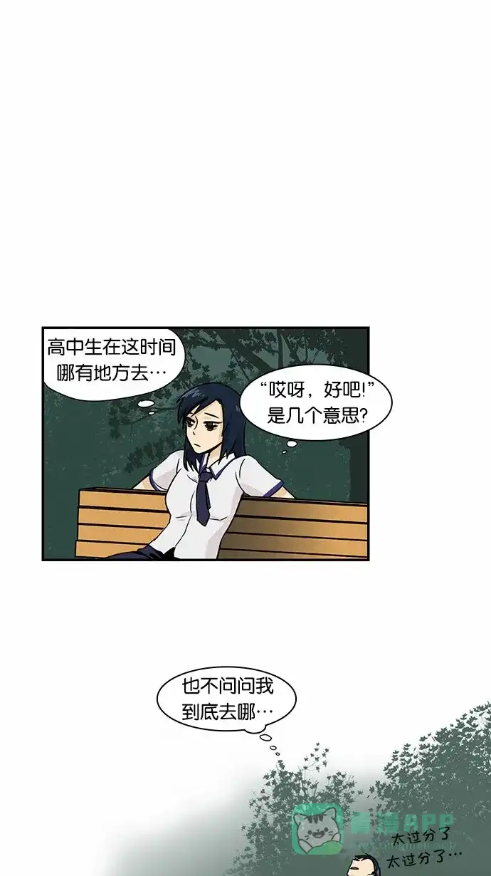 《邻家小龙》[第2季] 第3话 有过这种过去 第5页