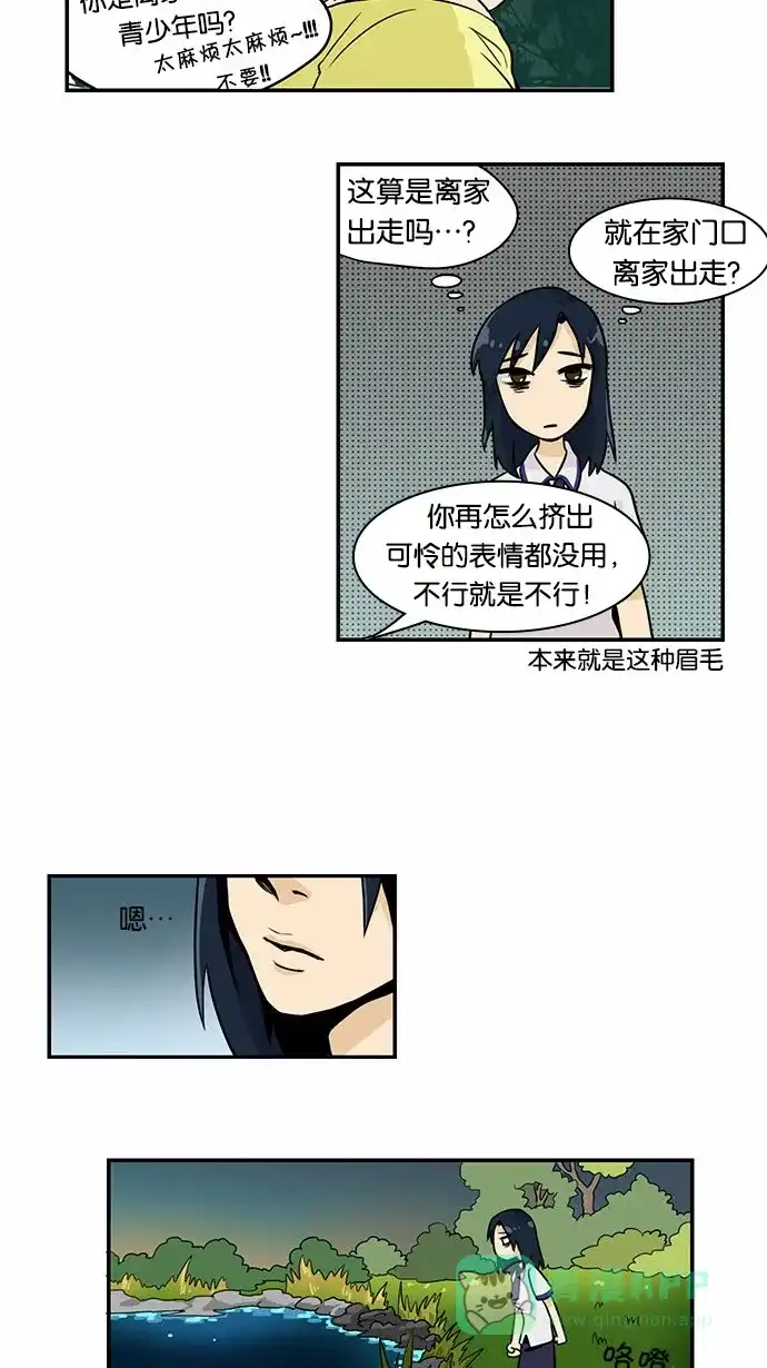 《邻家小龙》[第2季] 第3话 有过这种过去 第15页