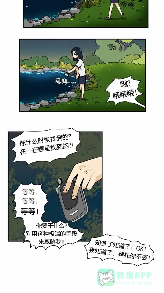 《邻家小龙》[第2季] 第3话 有过这种过去 第16页