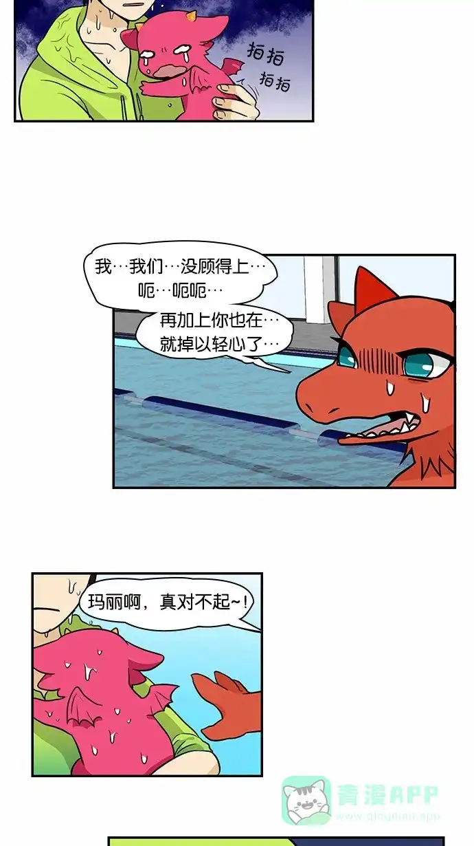 《邻家小龙》[第2季] 第4话 天气挺冷的我们去玩水吧 第19页
