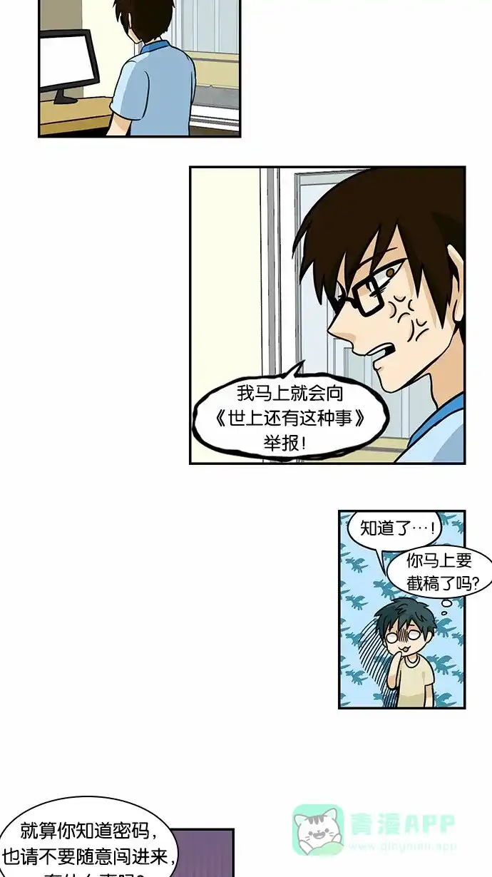 《邻家小龙》[第2季] 第4话 天气挺冷的我们去玩水吧 第2页