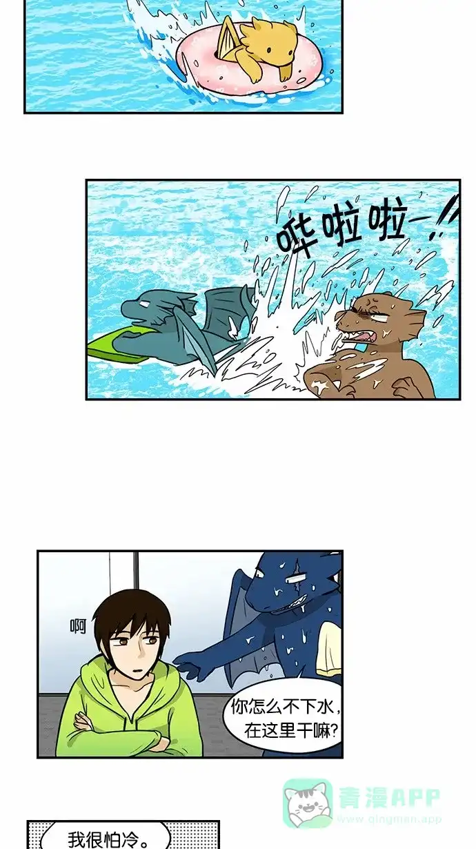 《邻家小龙》[第2季] 第4话 天气挺冷的我们去玩水吧 第13页