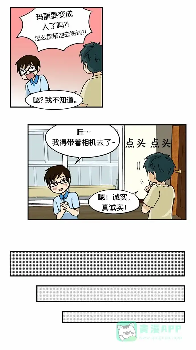 《邻家小龙》[第2季] 第4话 天气挺冷的我们去玩水吧 第8页