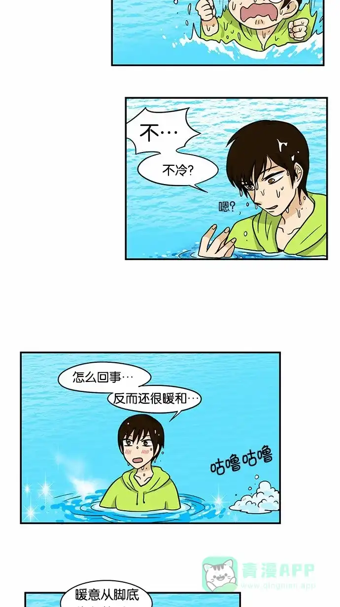 《邻家小龙》[第2季] 第4话 天气挺冷的我们去玩水吧 第16页