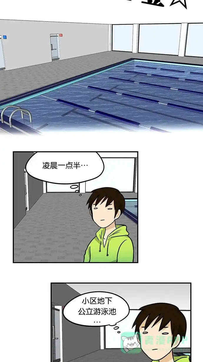 《邻家小龙》[第2季] 第4话 天气挺冷的我们去玩水吧 第10页