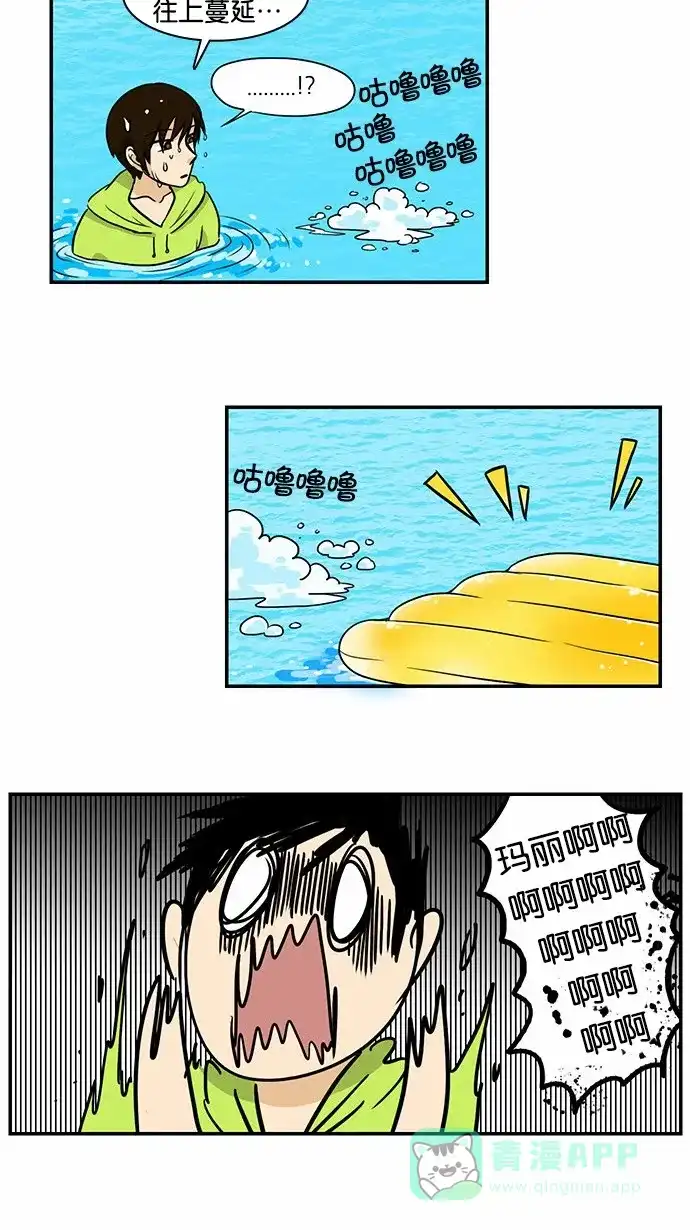 《邻家小龙》[第2季] 第4话 天气挺冷的我们去玩水吧 第17页