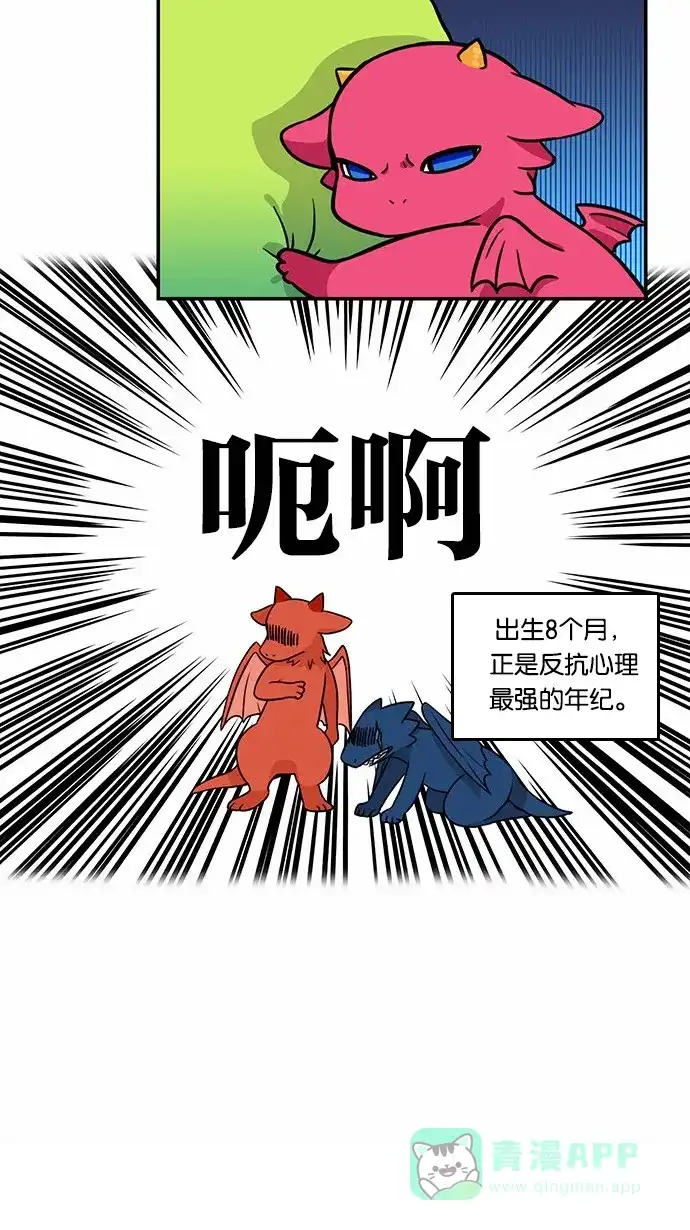 《邻家小龙》[第2季] 第4话 天气挺冷的我们去玩水吧 第20页