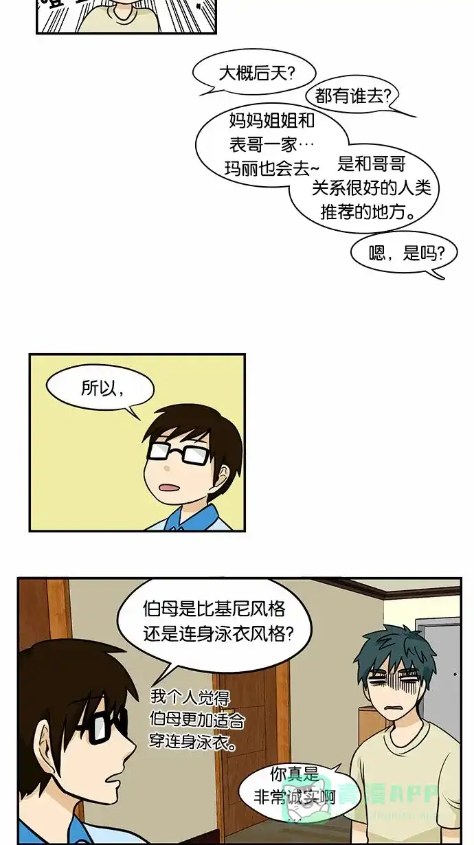 《邻家小龙》[第2季] 第4话 天气挺冷的我们去玩水吧 第6页