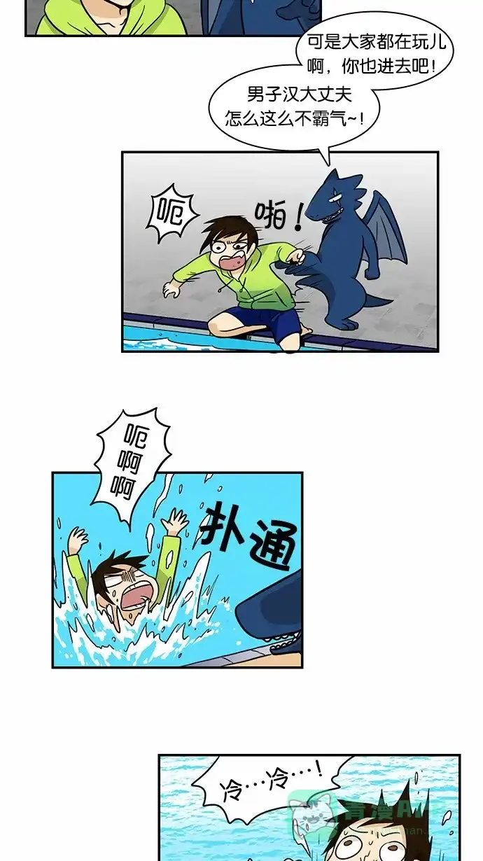 《邻家小龙》[第2季] 第4话 天气挺冷的我们去玩水吧 第15页