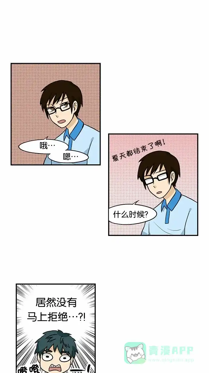《邻家小龙》[第2季] 第4话 天气挺冷的我们去玩水吧 第5页
