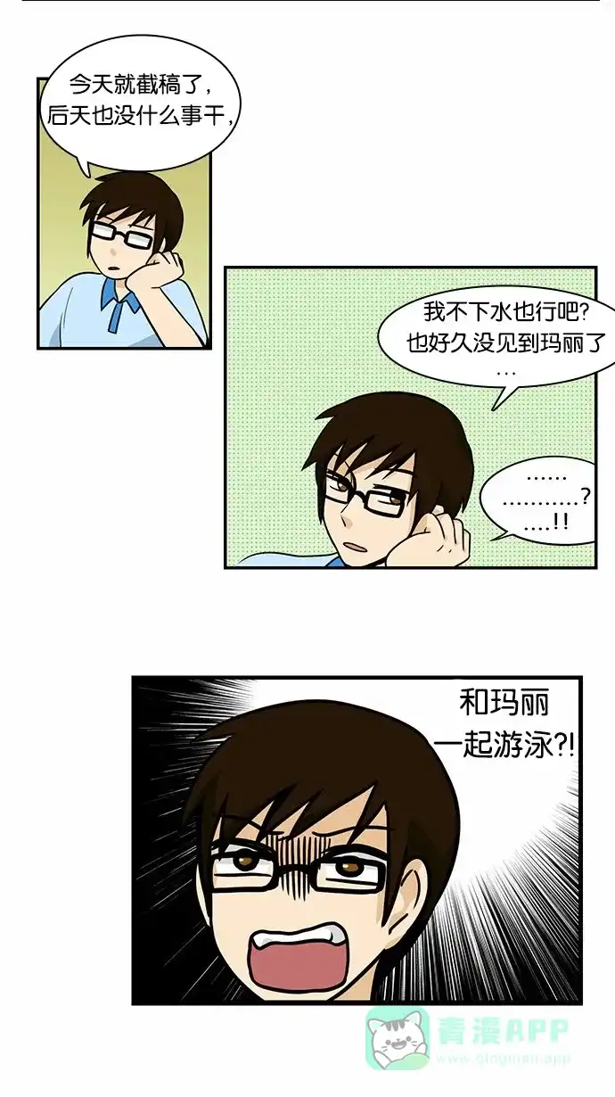 《邻家小龙》[第2季] 第4话 天气挺冷的我们去玩水吧 第7页