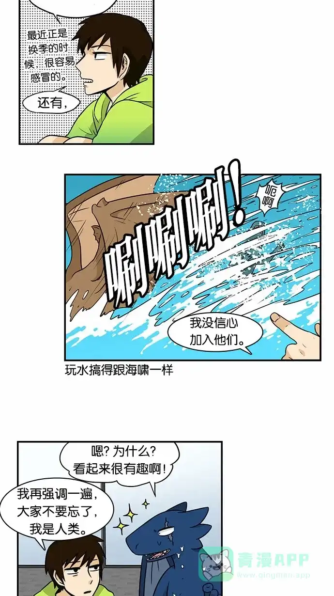 《邻家小龙》[第2季] 第4话 天气挺冷的我们去玩水吧 第14页