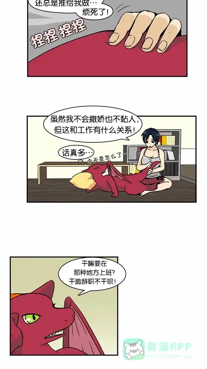 《邻家小龙》[第2季] 第5话 后天是什么日子？周一 第8页