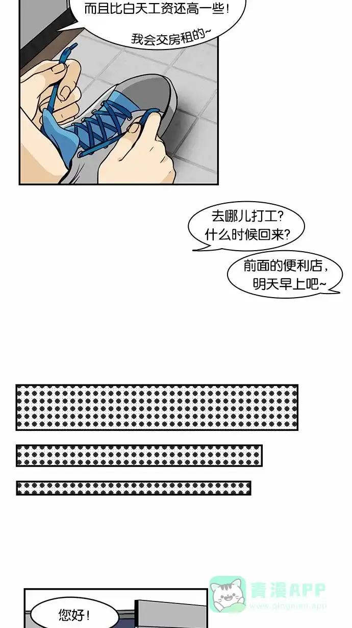 《邻家小龙》[第2季] 第5话 后天是什么日子？周一 第11页