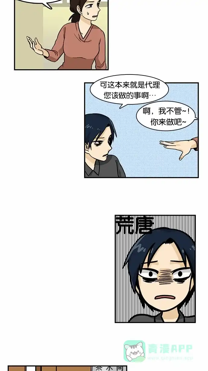 《邻家小龙》[第2季] 第5话 后天是什么日子？周一 第3页