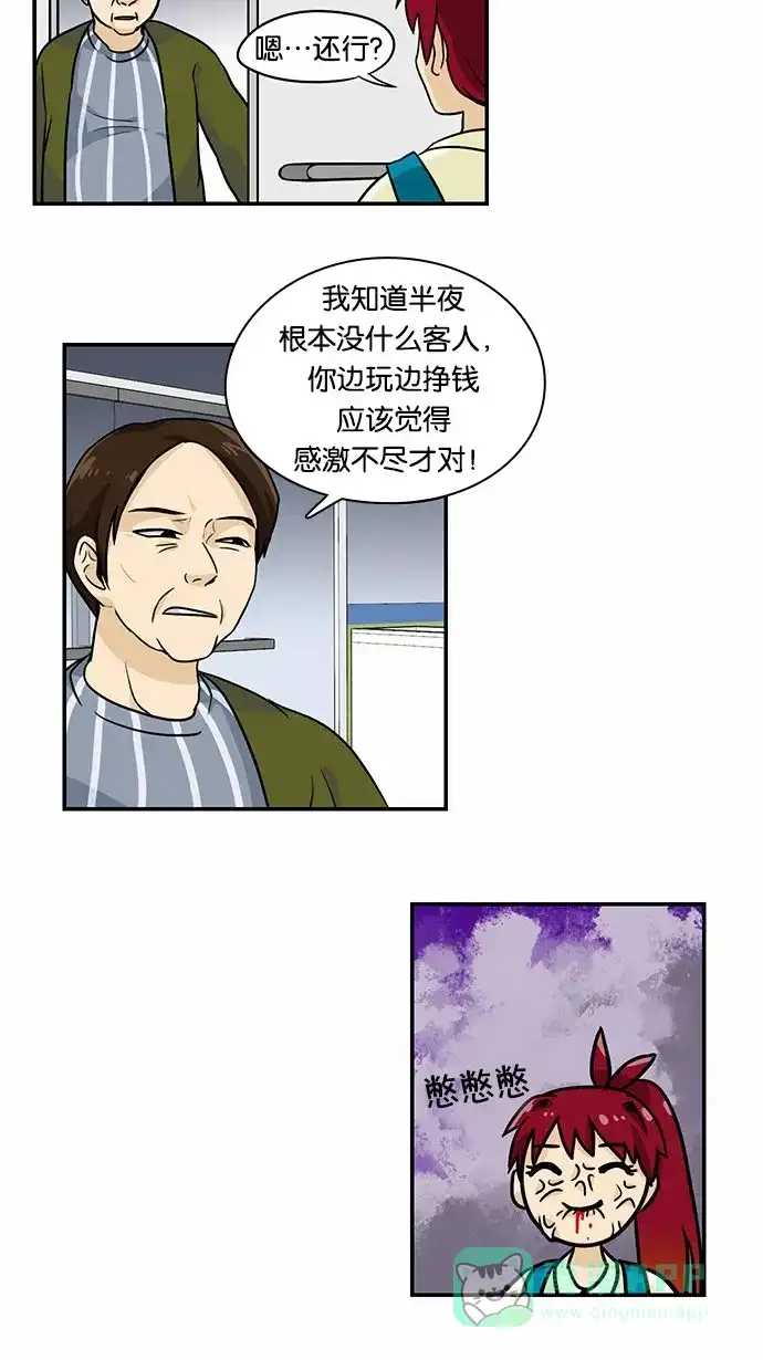 《邻家小龙》[第2季] 第5话 后天是什么日子？周一 第17页