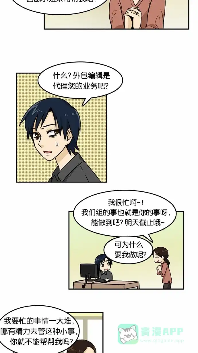 《邻家小龙》[第2季] 第5话 后天是什么日子？周一 第2页