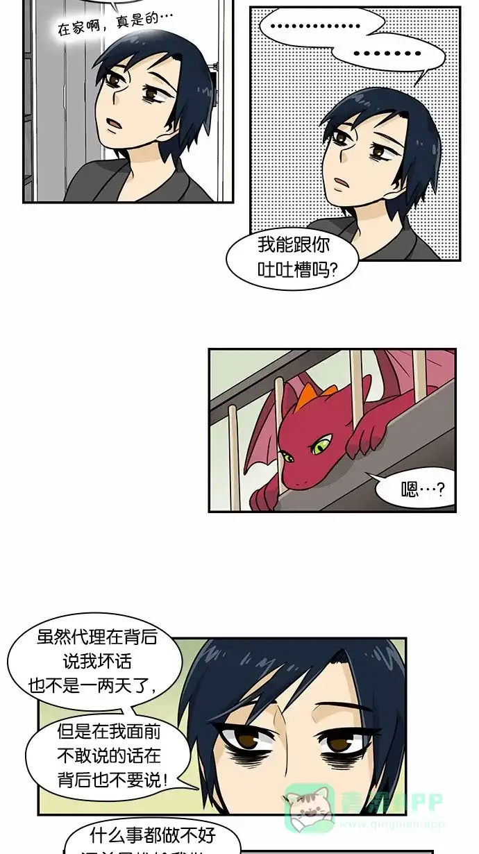 《邻家小龙》[第2季] 第5话 后天是什么日子？周一 第7页